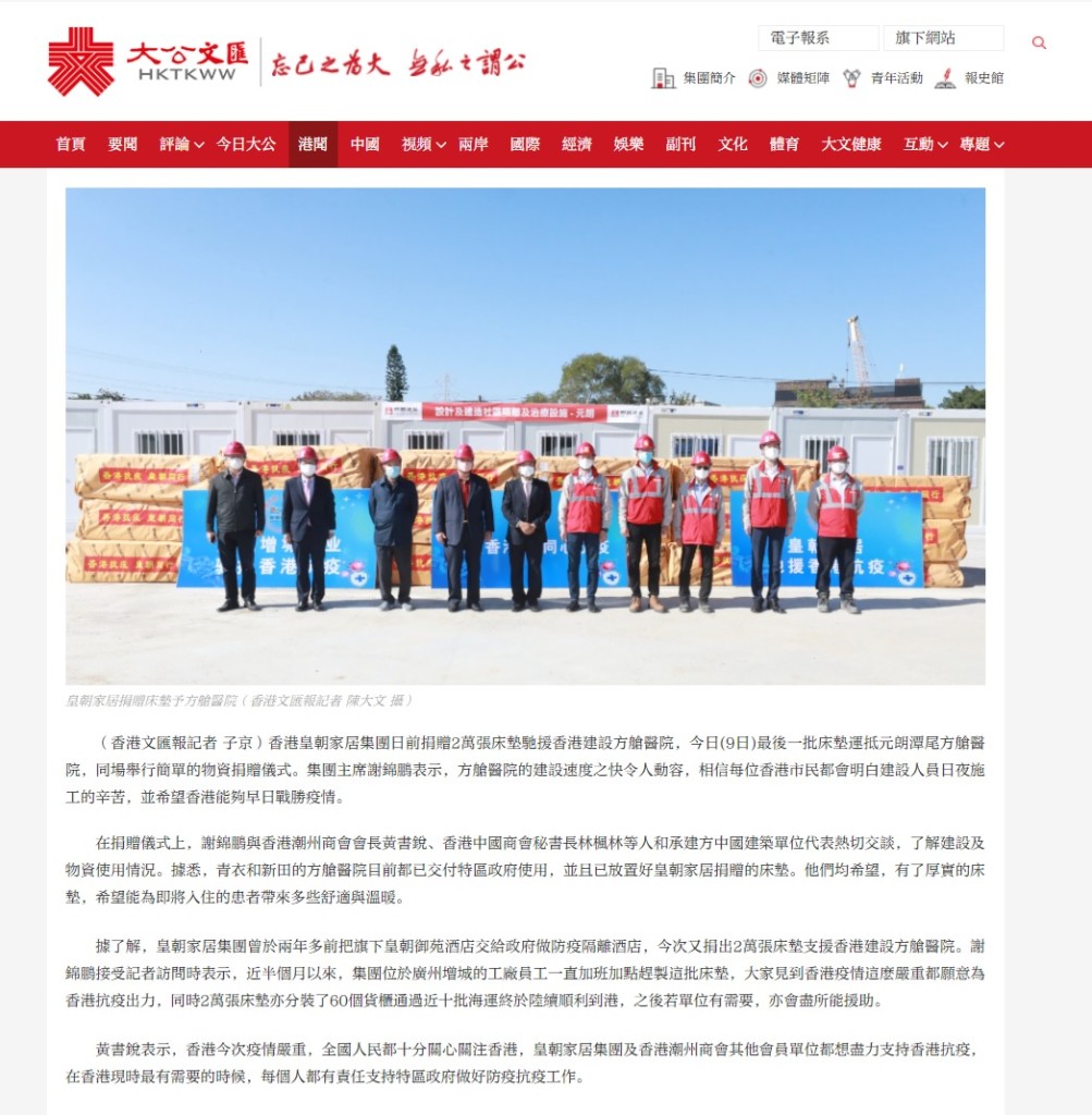 20220309_大公文匯_皇朝家居支援方艙醫院建設的2萬張床墊全數交付