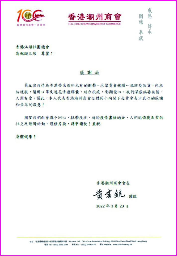 感謝信