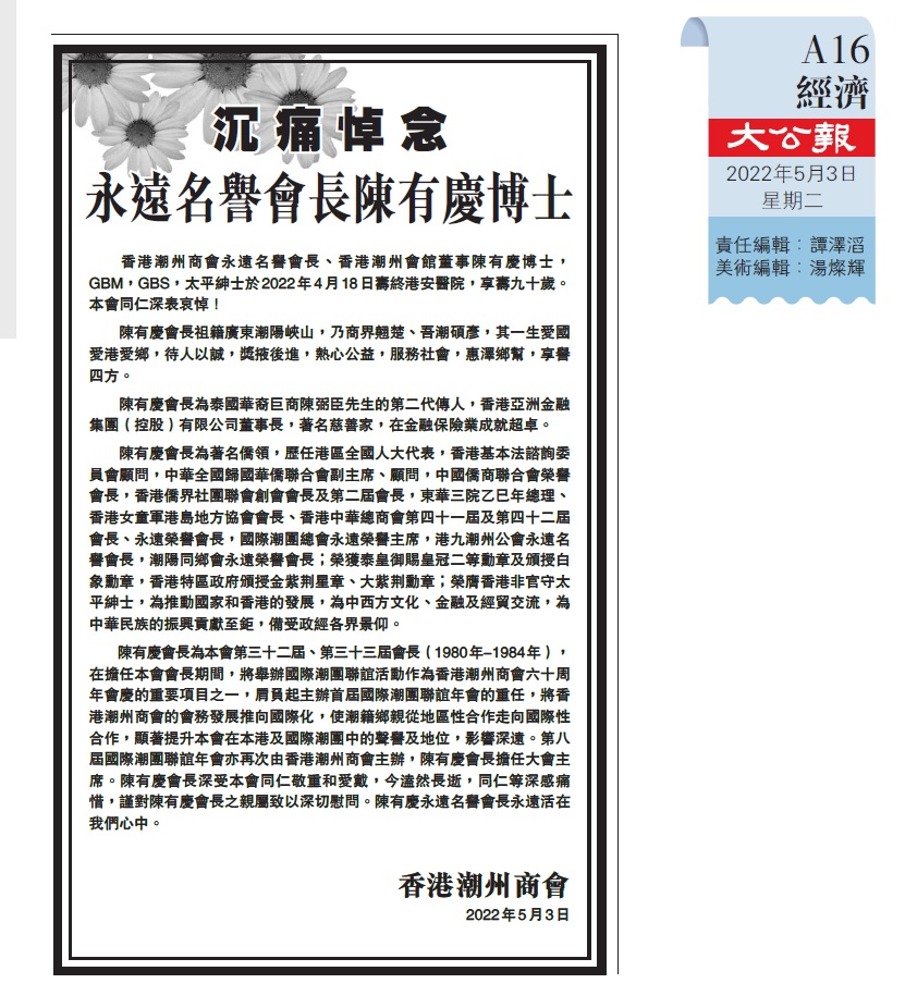 20220503_大公_A16_陳有慶訃告