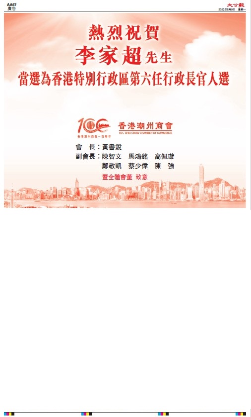 20220509_大公報_AA67_賀李家超