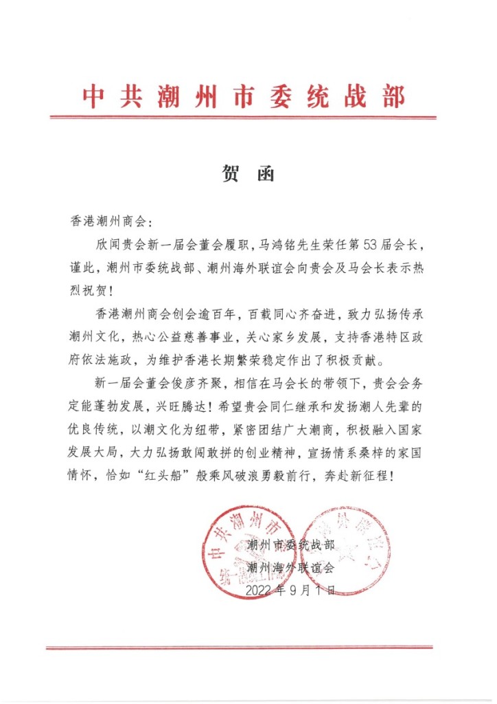 1 中共潮州市委統戰部