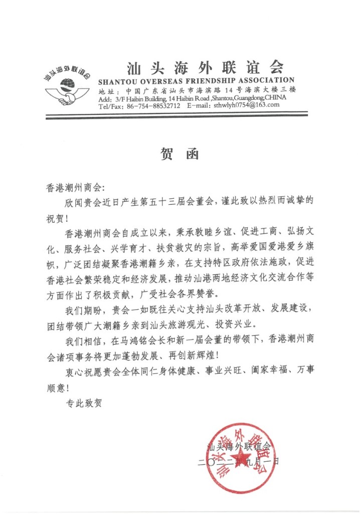 3 汕頭市海外聯誼會