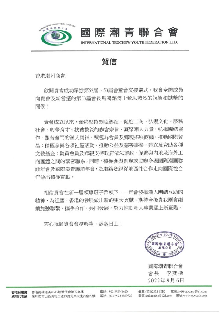 4 國際潮青聯合會