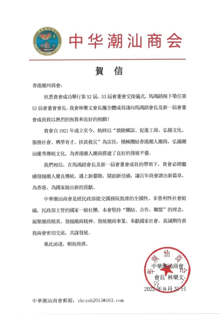 6 中華潮汕商會