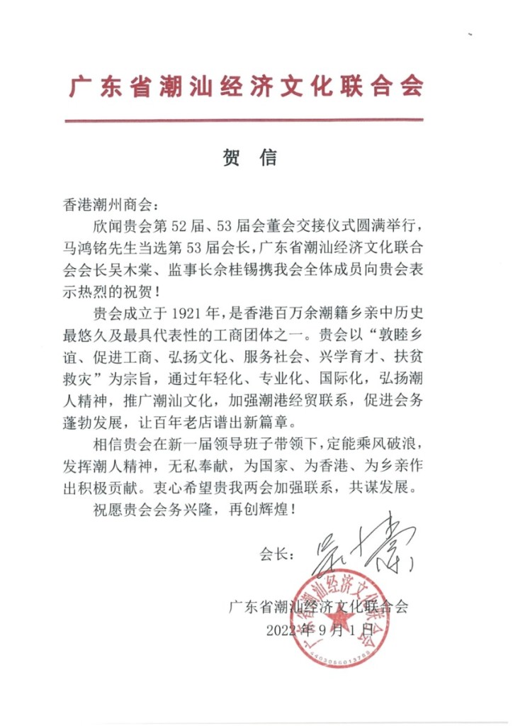 7 廣東省潮汕經濟文化聯合會