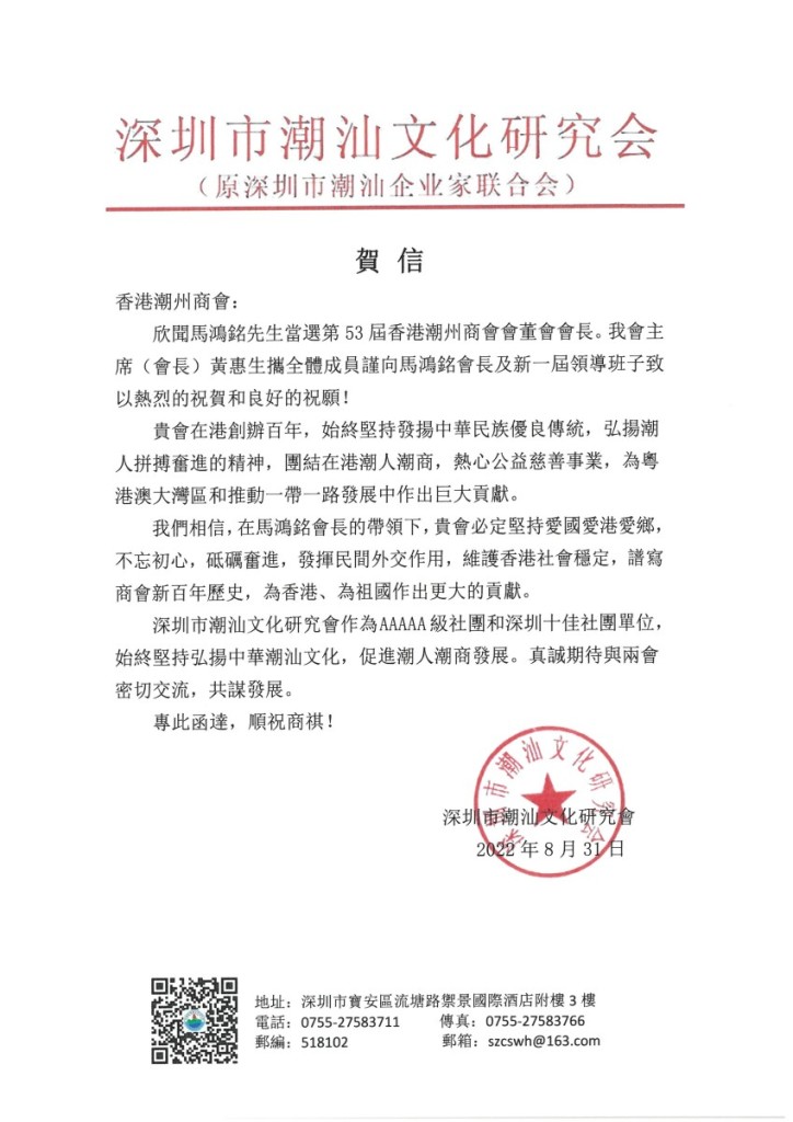 8 深圳市潮汕文化研究會