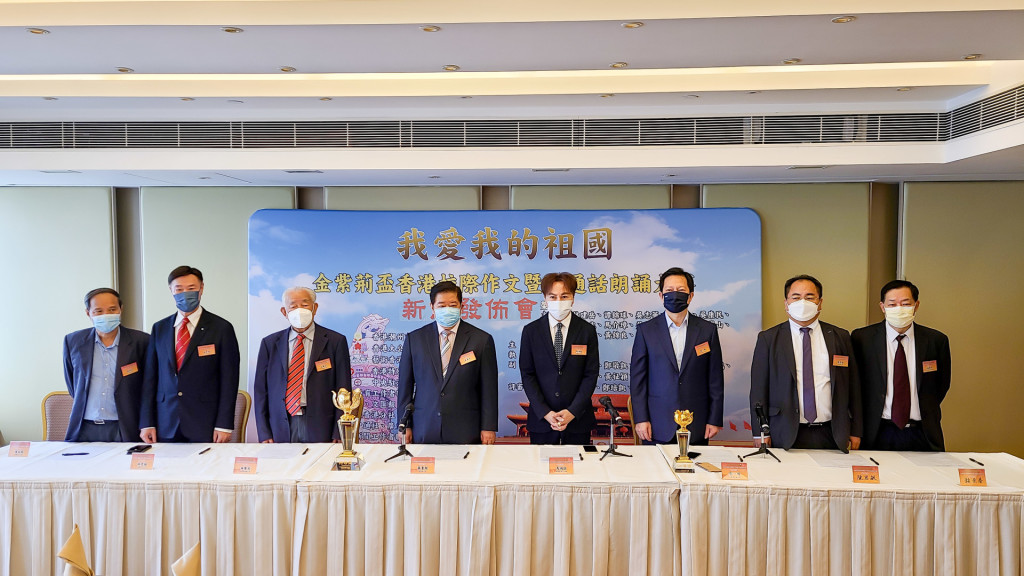 本會舉行「我愛我的祖國」—金紫荊盃香港校際作文暨普通話朗誦大賽新聞發佈會