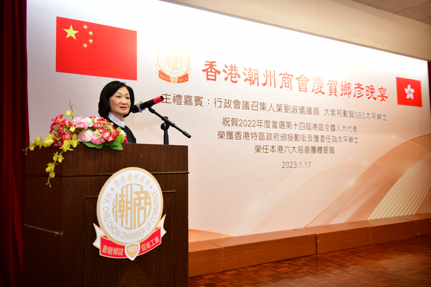 行會召集人葉劉淑儀議員致辭