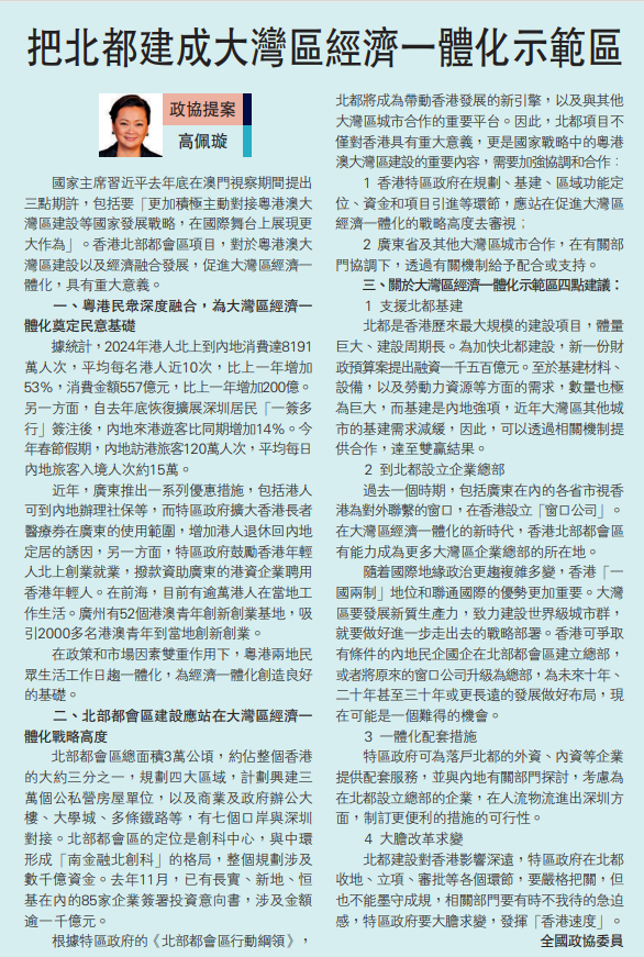 20250311_【大公報A10評論】把北都建成大灣區經濟一體化示範區_高清版