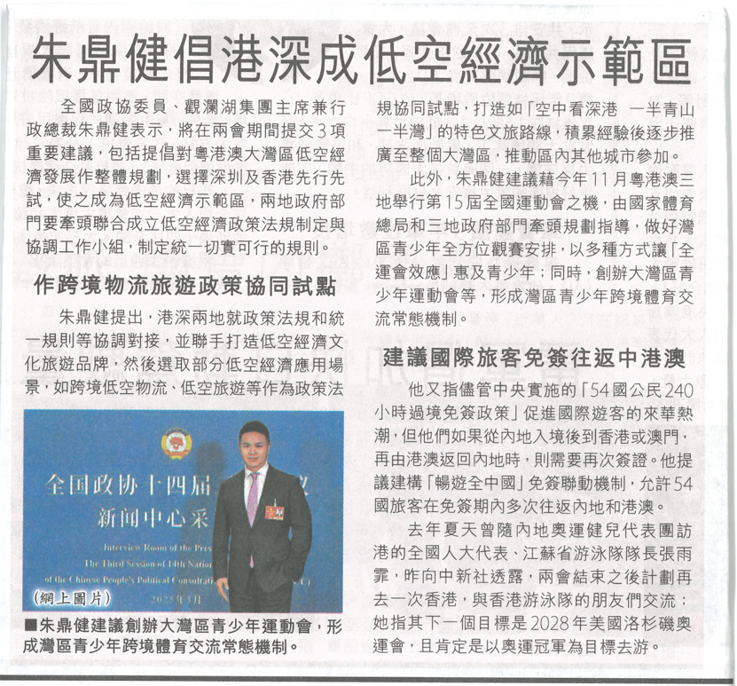 20250312_【信報A2要聞社評】_朱鼎健倡港深成低空經濟示範區