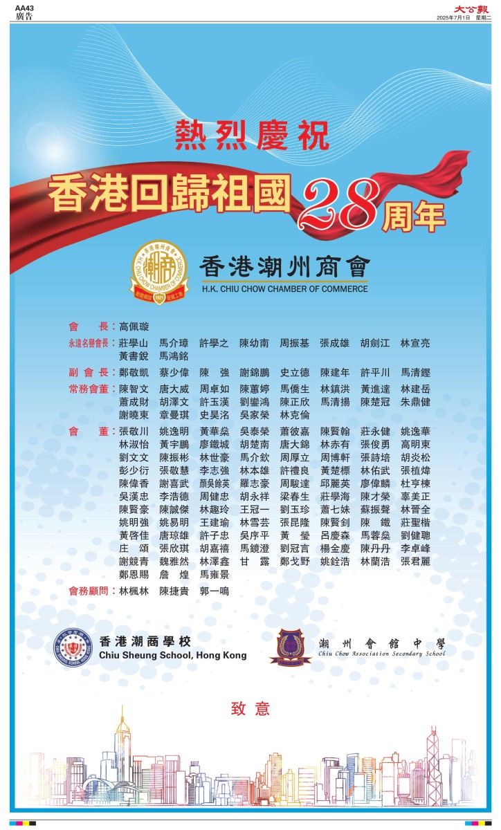 20250701_大公報廣告