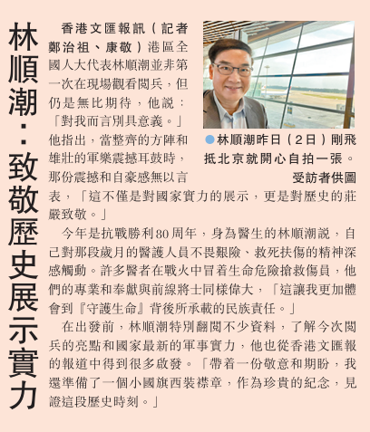 20250903_【文匯報A1、A24版文匯要聞】林順潮：致敬歷史展示實力