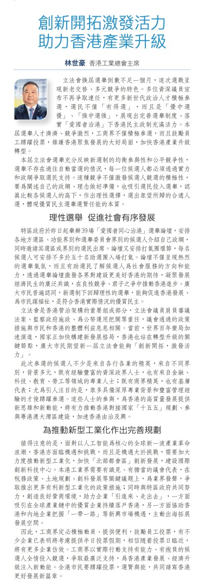 20251112_ 圖_【文匯報A18版】林世豪：創新開拓激發活力 助力香港產業升級-複製(1)