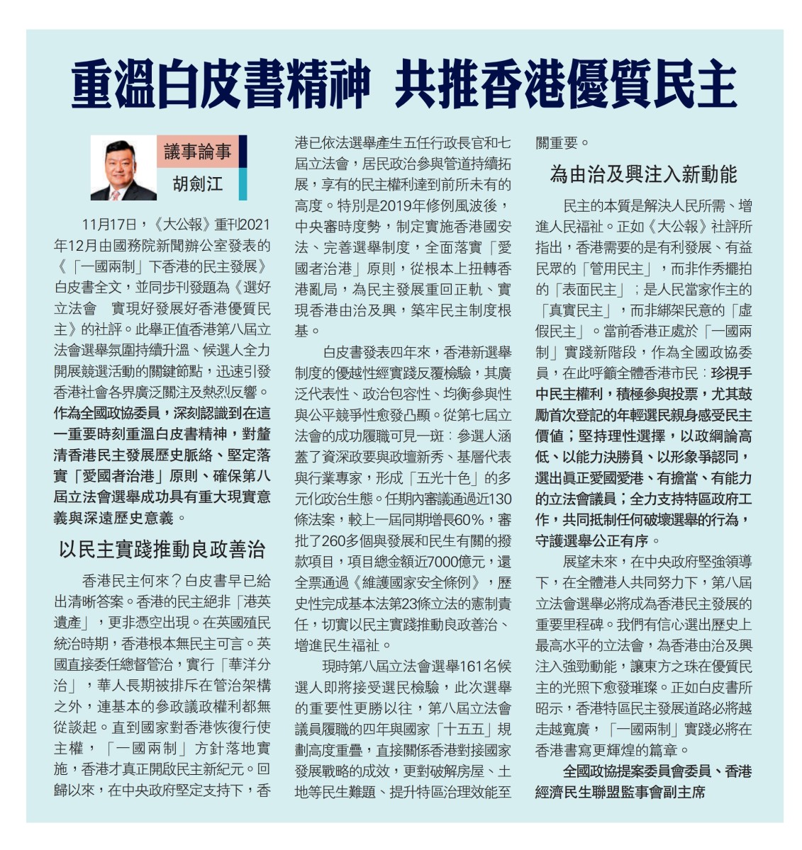 20251119_【大公報A9】胡劍江：重溫白皮書精神 共推香港優質民主_獨立篇