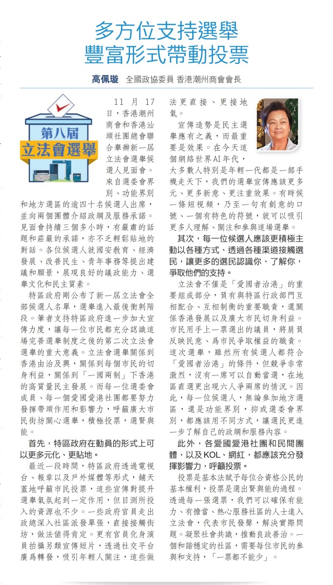 20251125_【文匯報A15版】高佩璇：多方位支持選舉豐富形式帶動投票-獨立篇