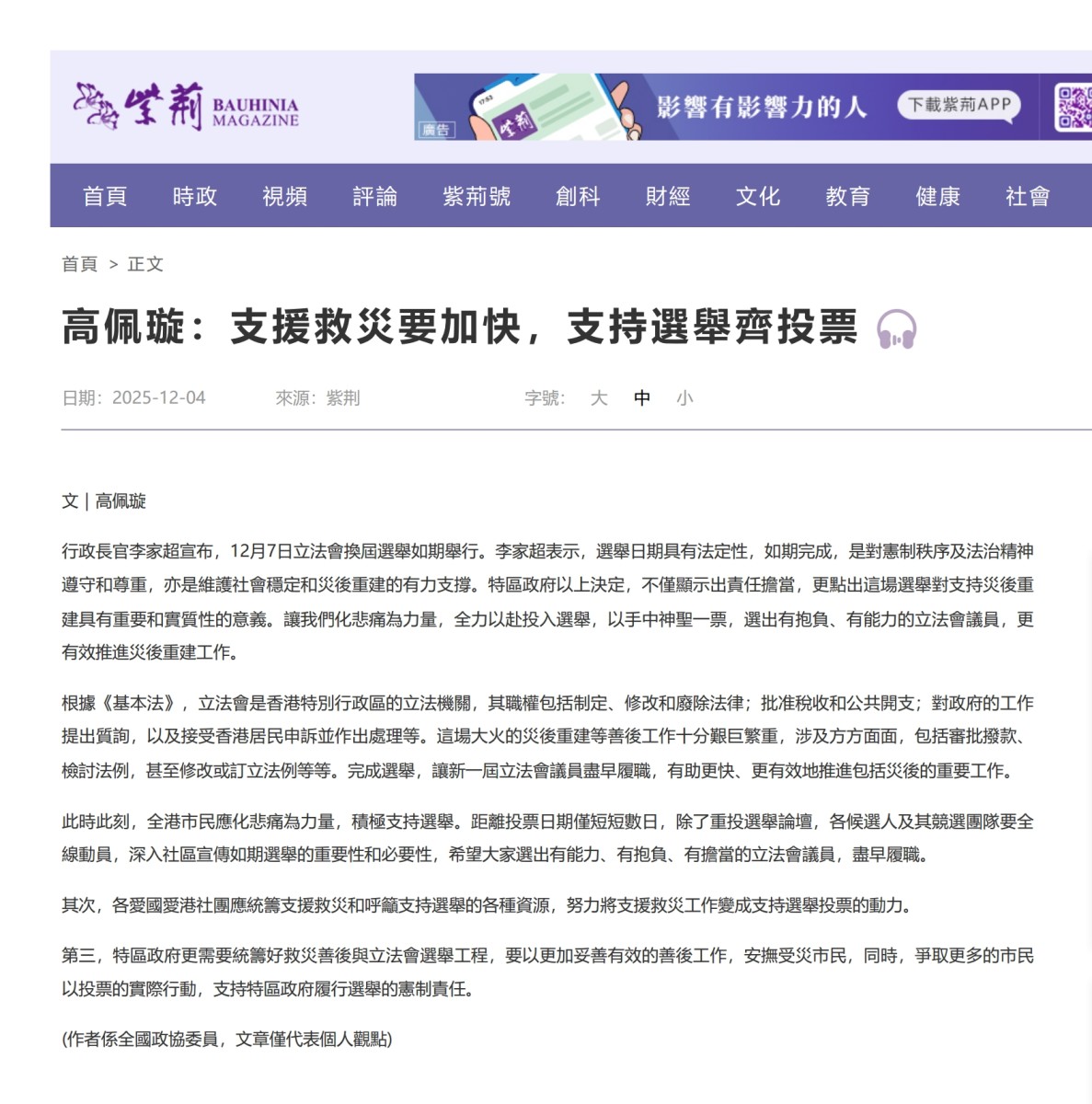 20251204_【紫荊網】高佩璇：支援救災要加快，支持選舉齊投票_單獨篇