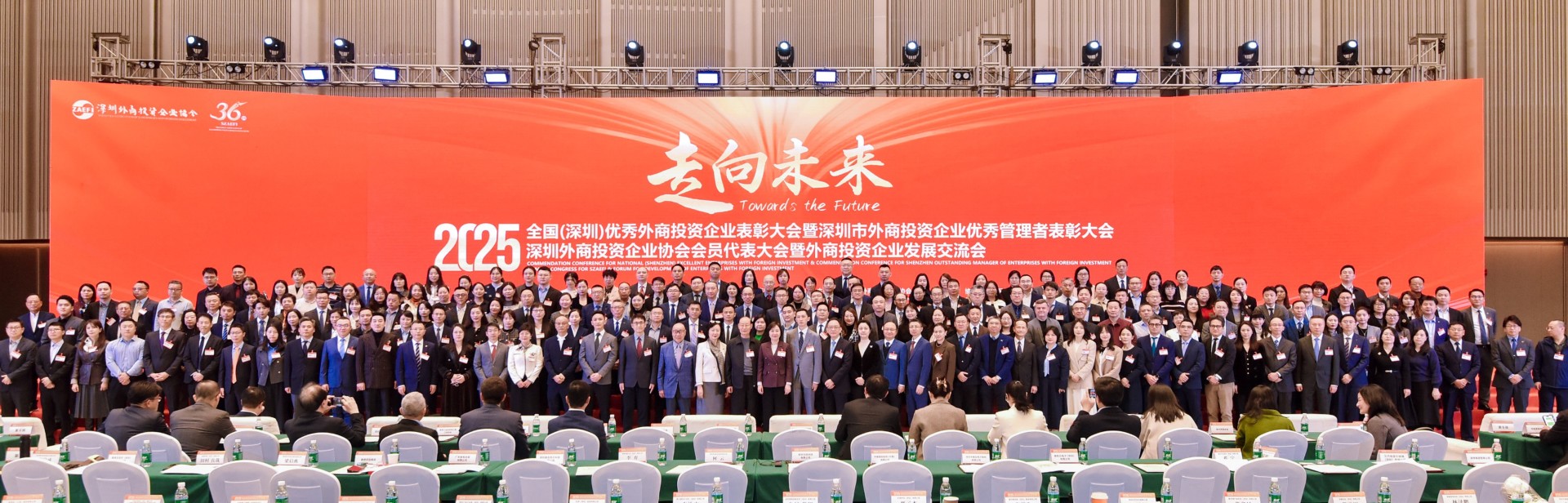 2025全國（深圳）優秀外商投資企業表彰大會暨深圳市外商投資企業優秀管理者表彰大會