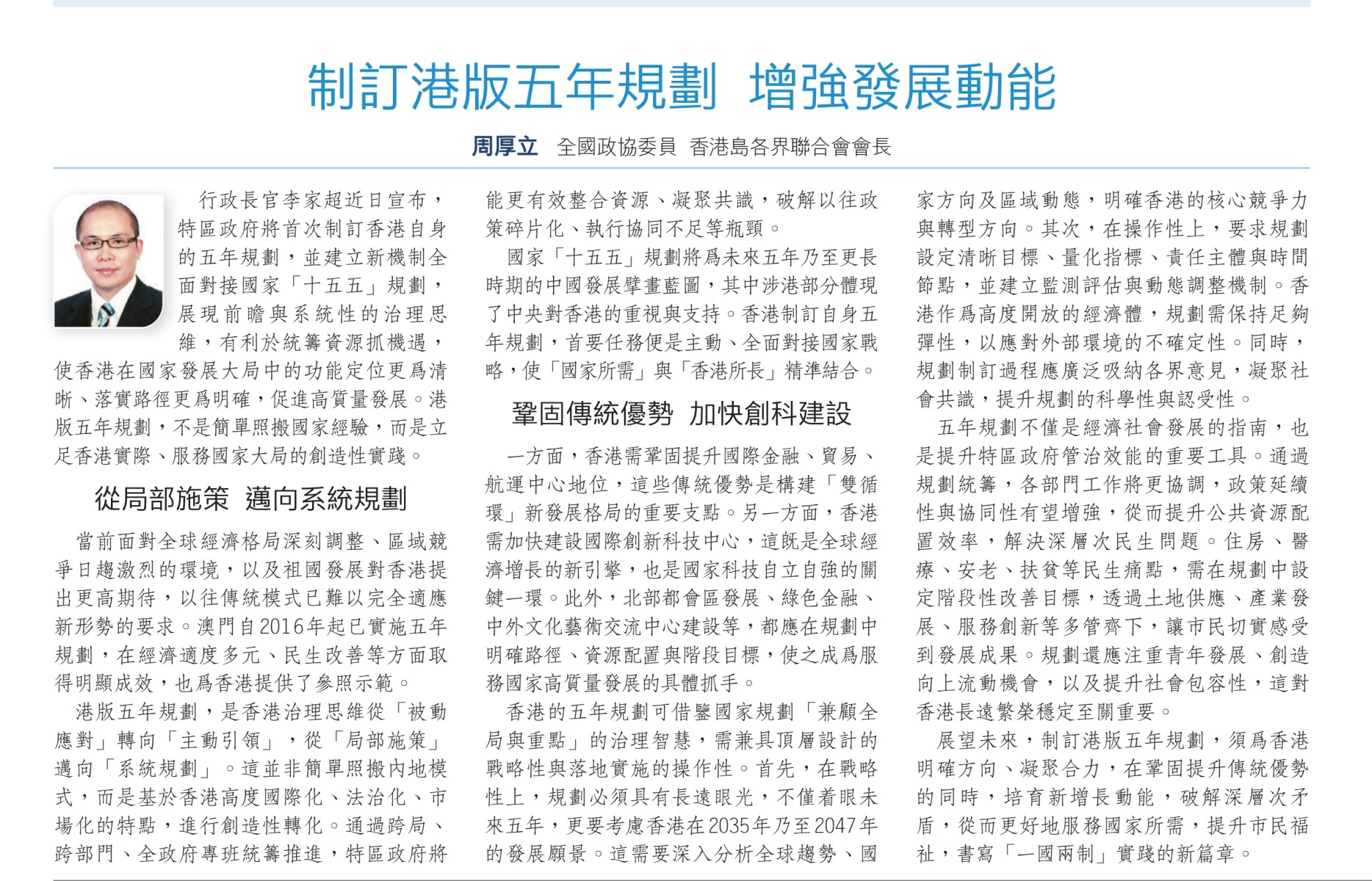20260209_【文匯報】周厚立：制訂港版五年規劃 增強發展動能_圖