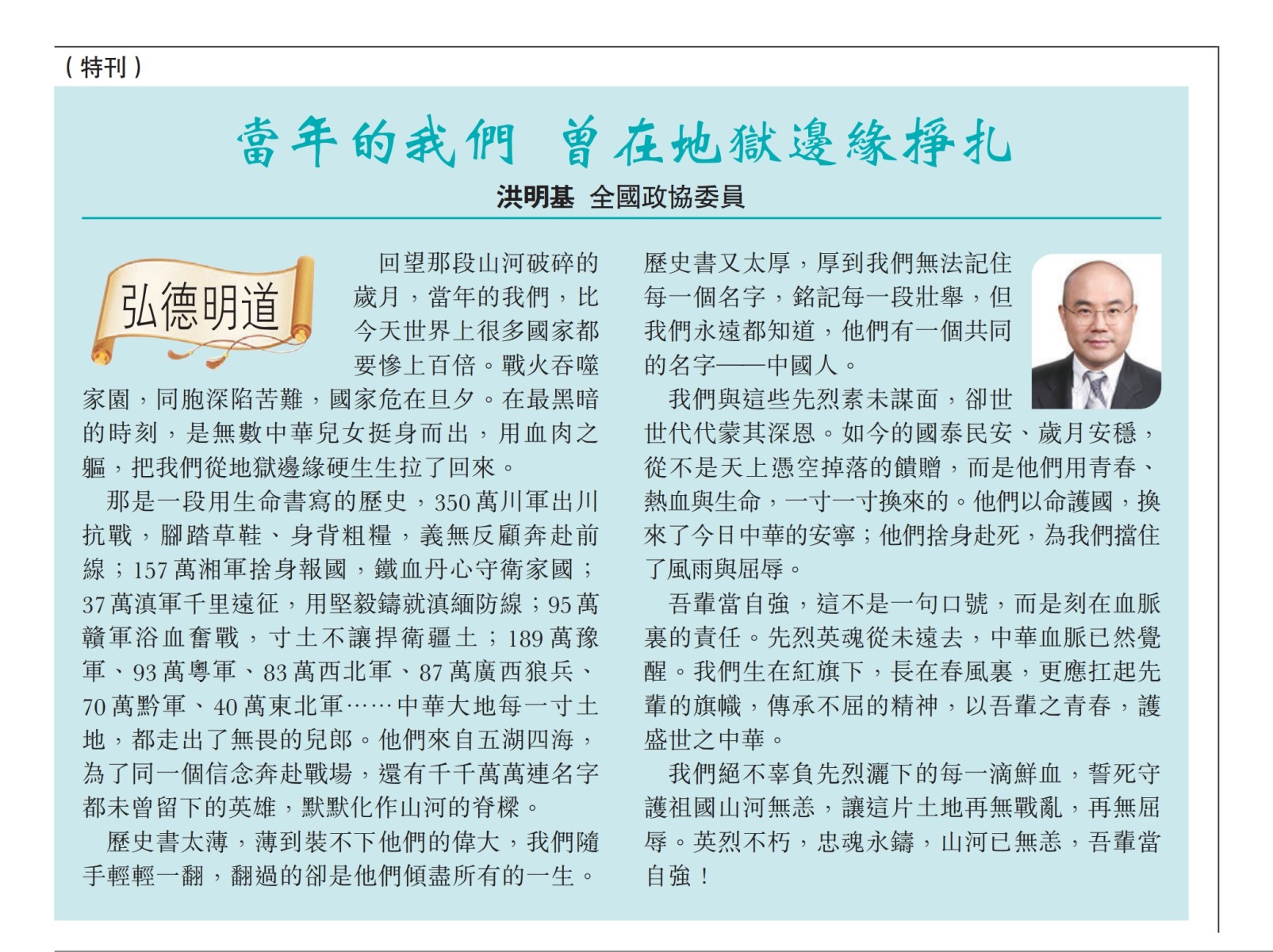 20260311_【文匯報A16版】洪明基：當年的我們 曾在地獄邊緣掙扎