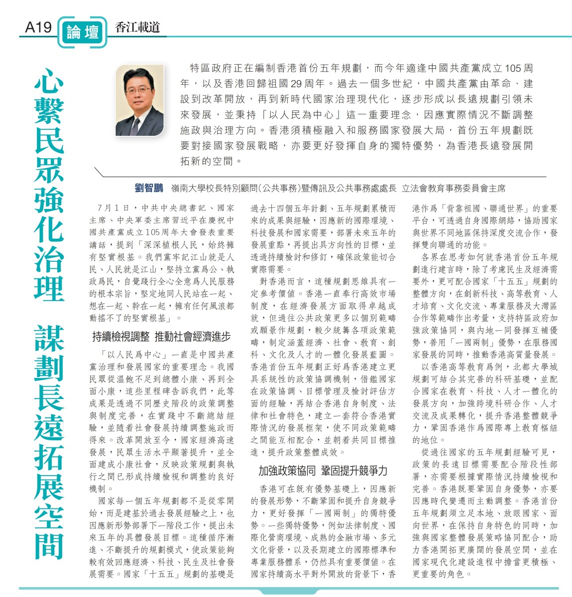 20260703_【文匯報】劉智鵬：心繫民眾強化治理 謀劃長遠拓展空間-複製