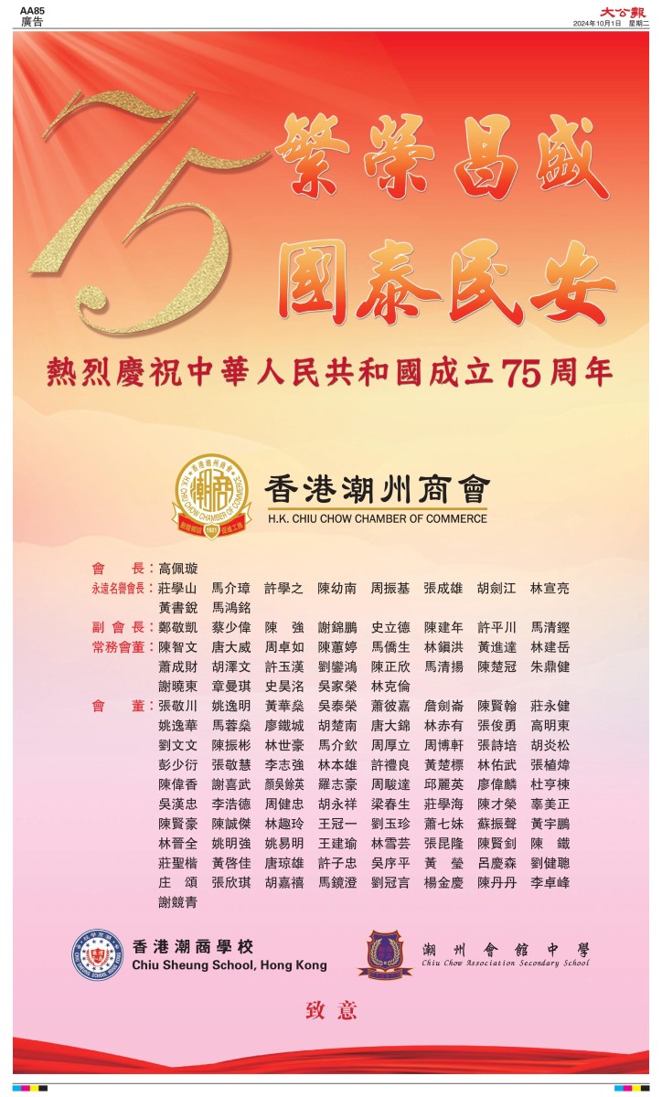 241001 國慶（大公報）