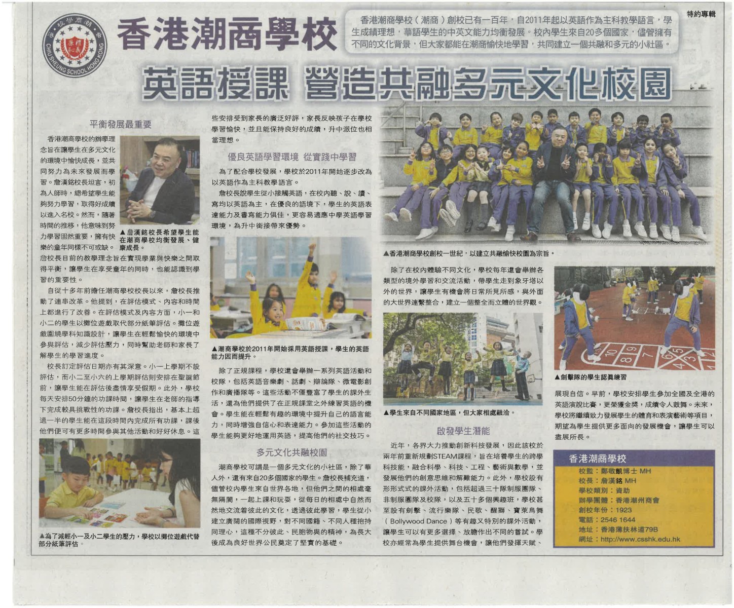 250627_香港潮商學校--英語授課 營造融多元文化校園