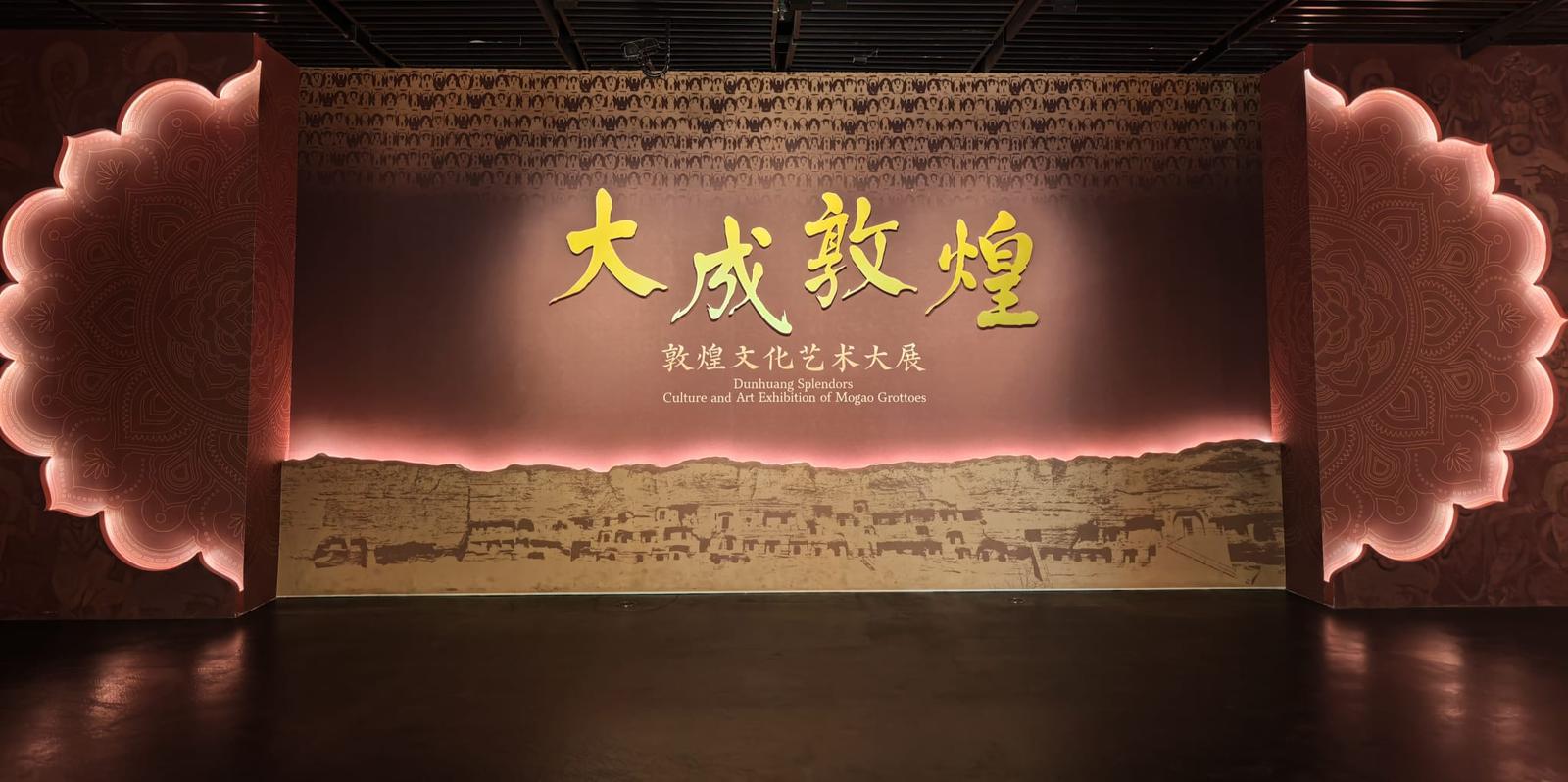 4 大成敦煌展覽