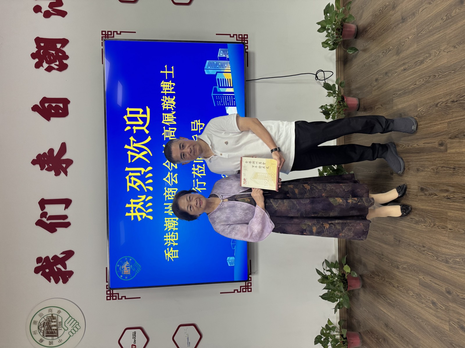 4. 高佩璇會長（左）向蘇州市潮汕商會黃錫堅會長贈送《香港潮州商會百年發展史》