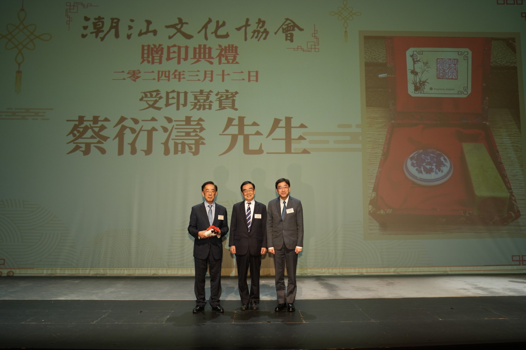 6.本會永遠名譽會長許學之（中）、榮譽顧問高永文（右）為本會已故永遠名譽會長蔡衍濤追贈印章，副會長蔡少偉（左）代為接受