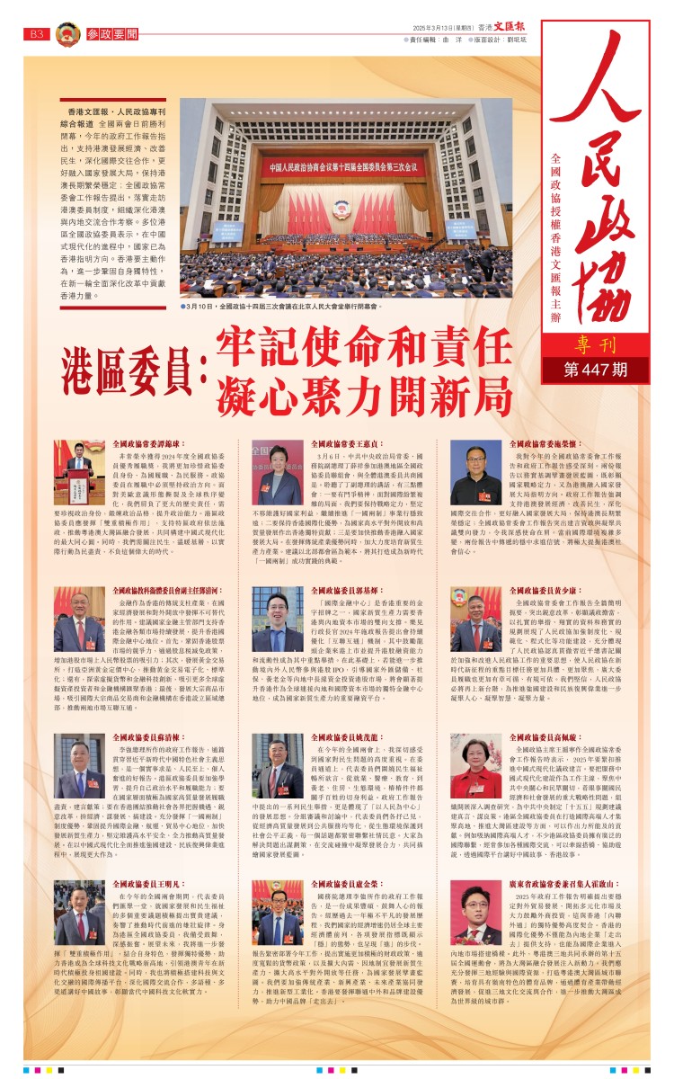 《文匯報》2025年3月13日