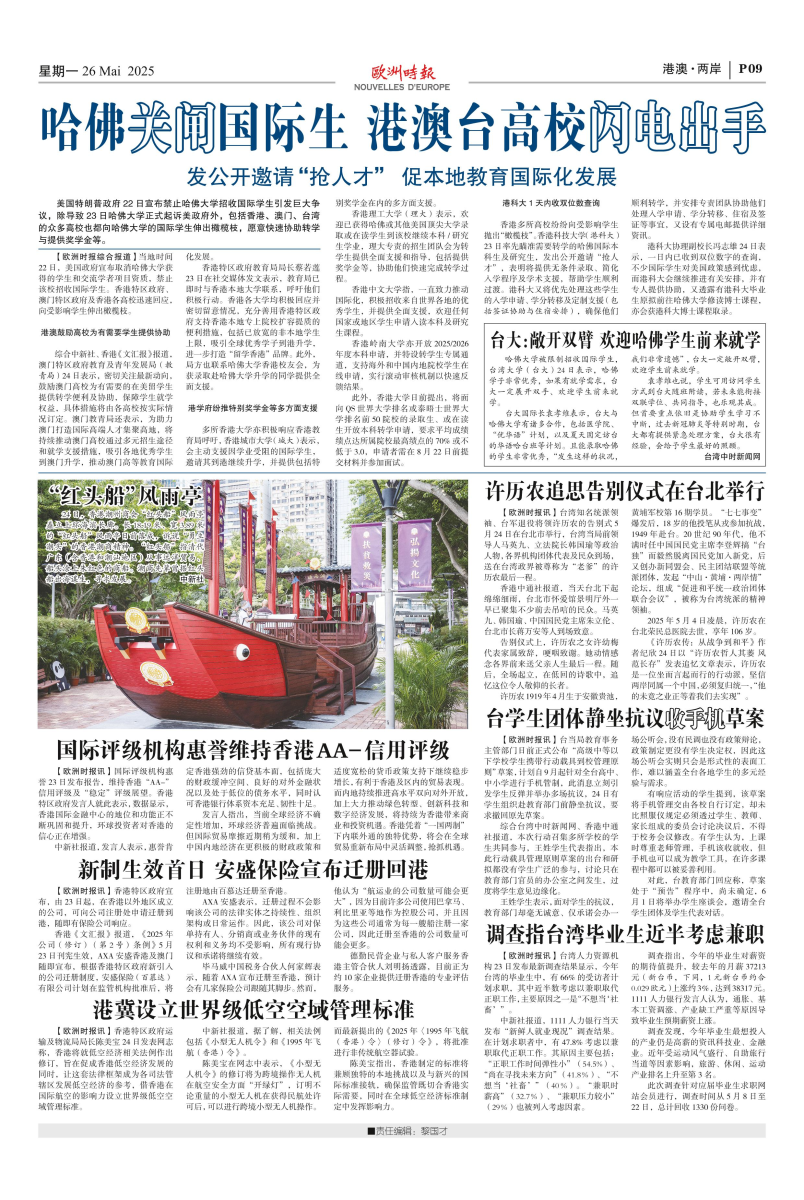 《歐洲時報》紅頭船照片