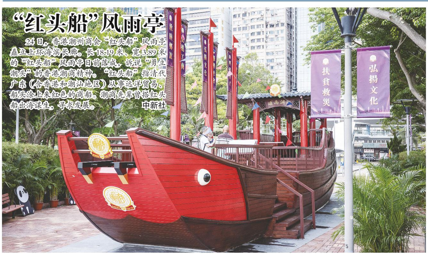 【歐洲時報】報導：紅頭船風雨亭落成