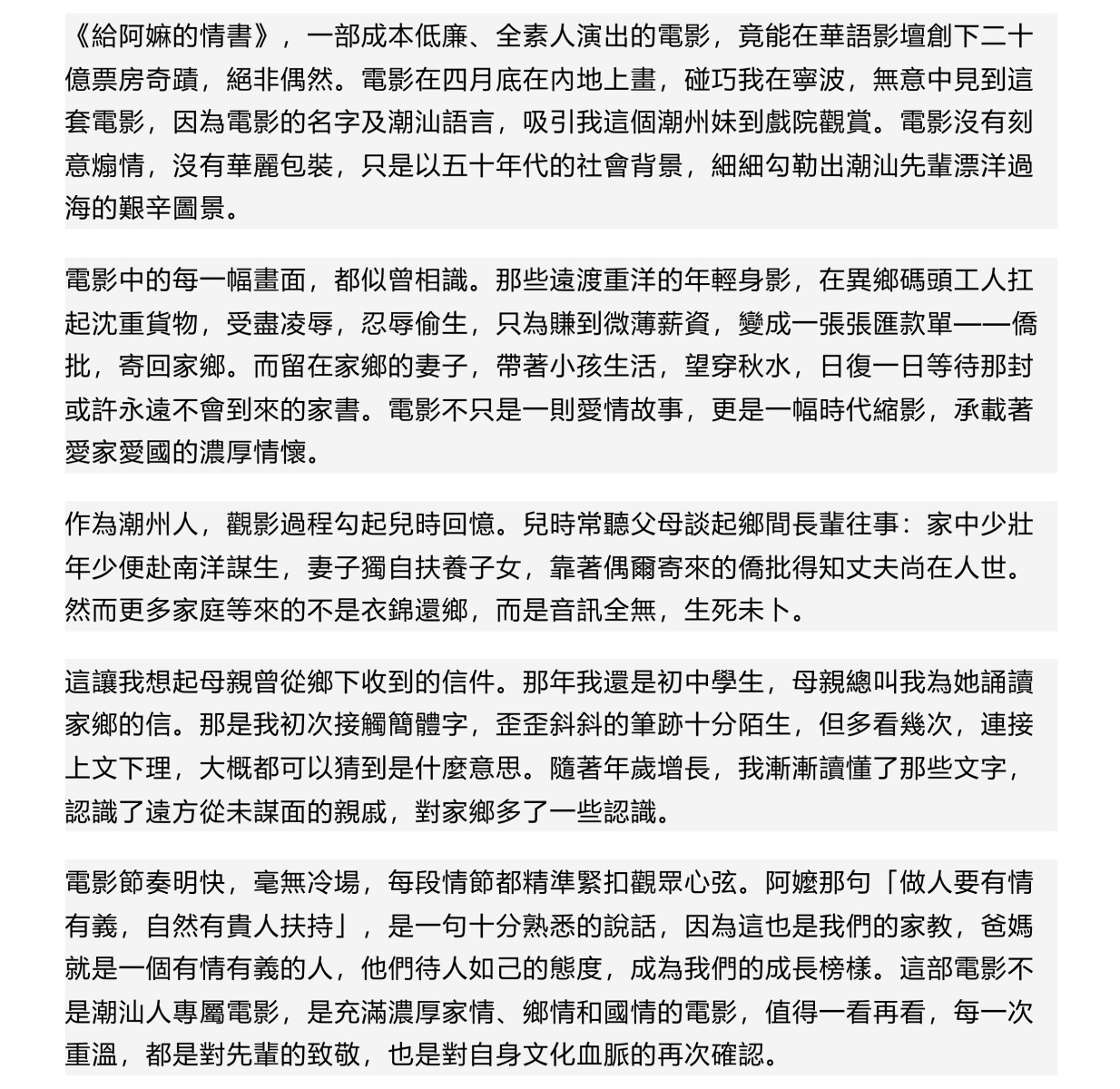 亦莊亦閒｜《給阿嫲的情信》——潮汕人的集體記憶2-複製