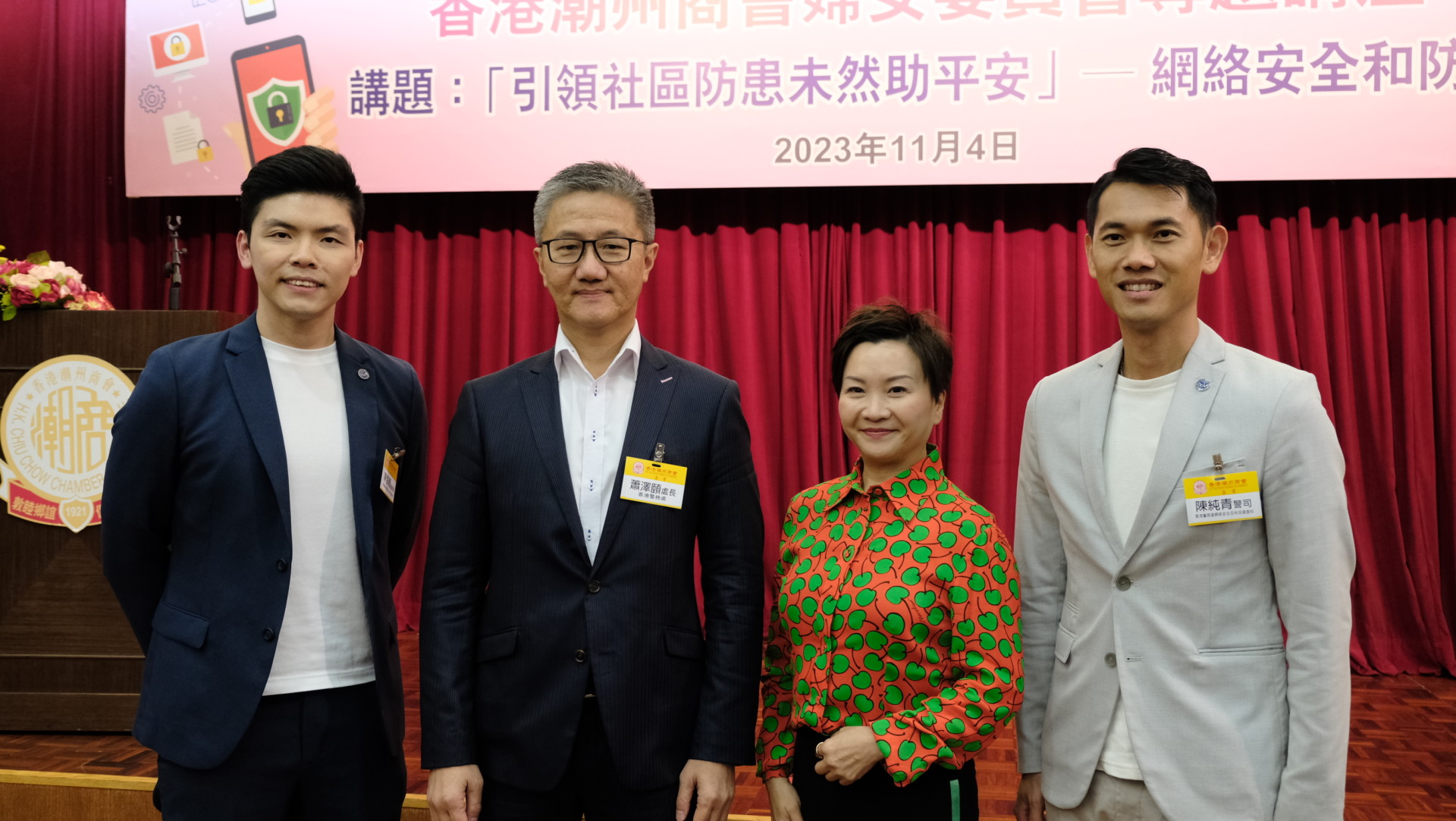 左起：高級督察陳智穎、警務處處長蕭澤頤、婦委主任林趣玲、警司陳純青