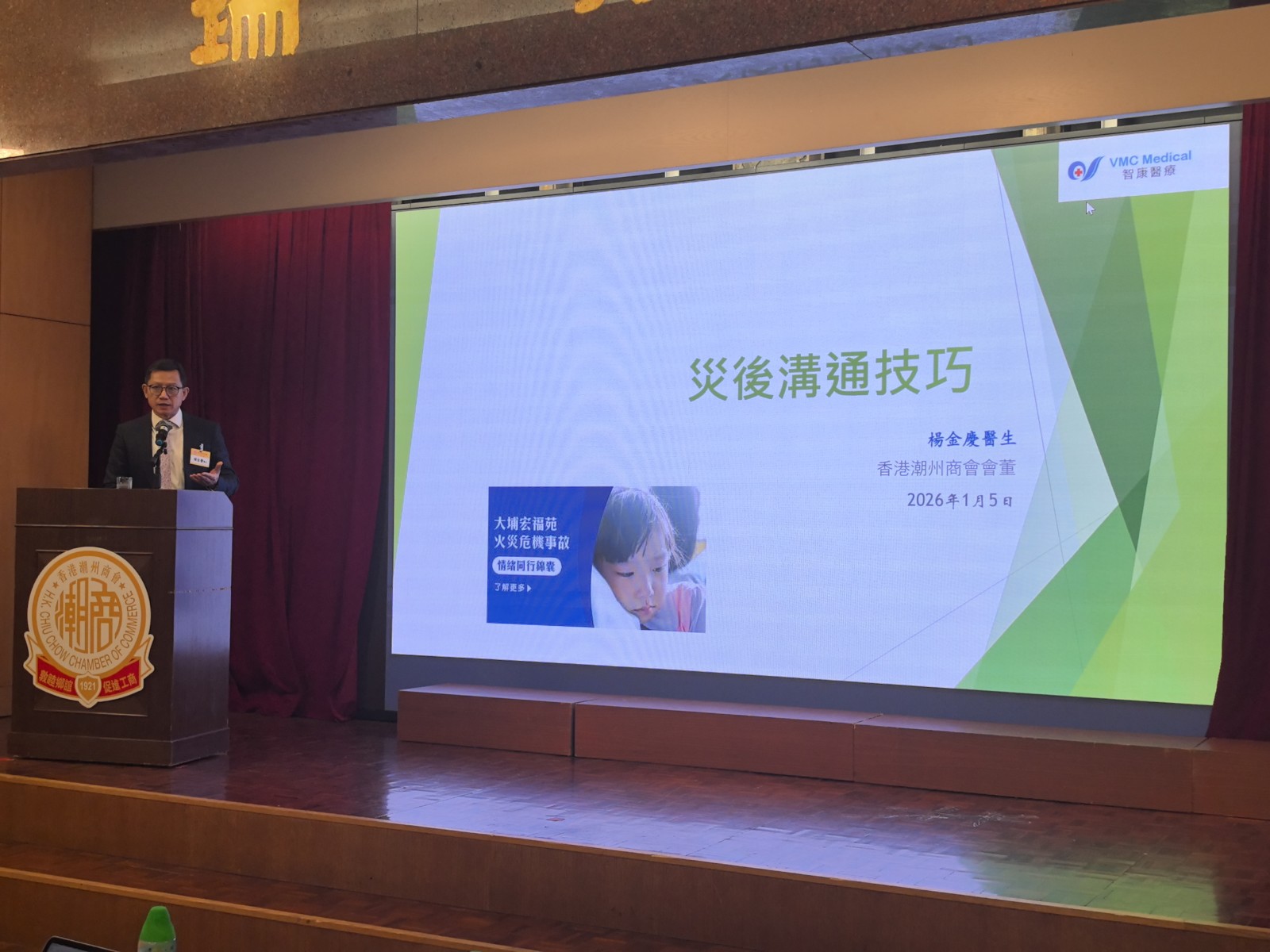 楊金慶醫生主講「災後溝通技巧」