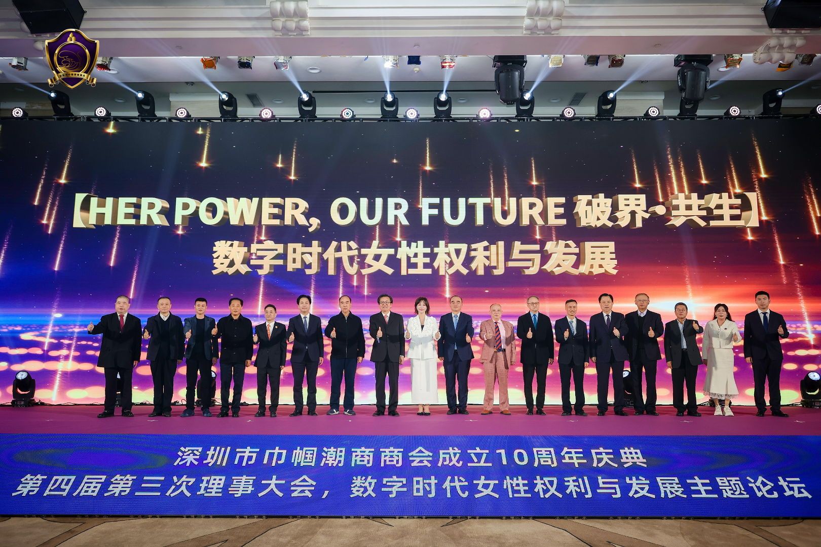 深圳市巾幗潮商商會首長與主禮嘉賓合照