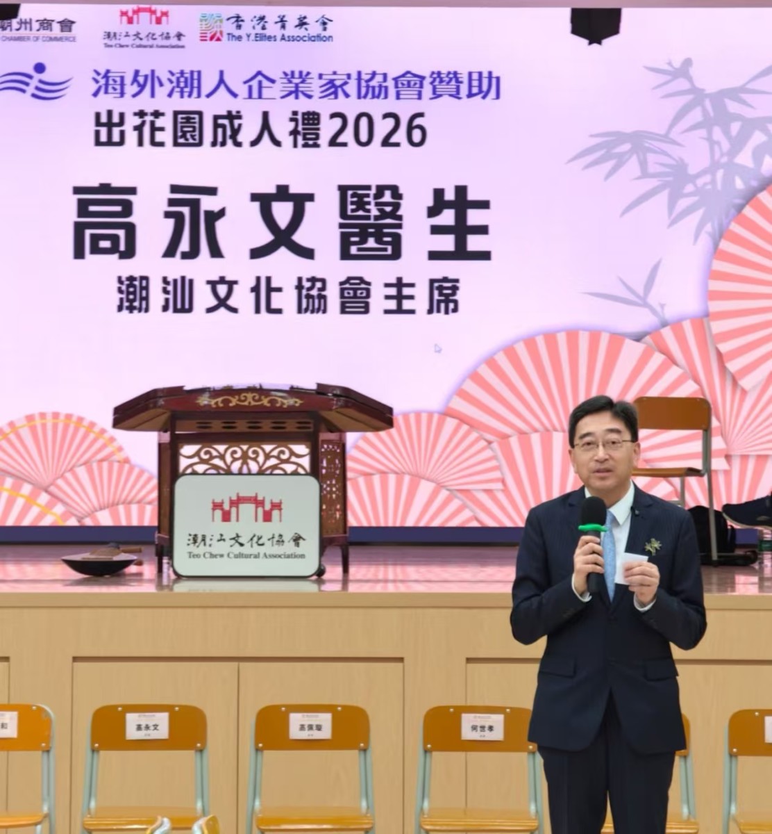 潮汕文化協會主席、本會榮譽主席高永文醫生致辭