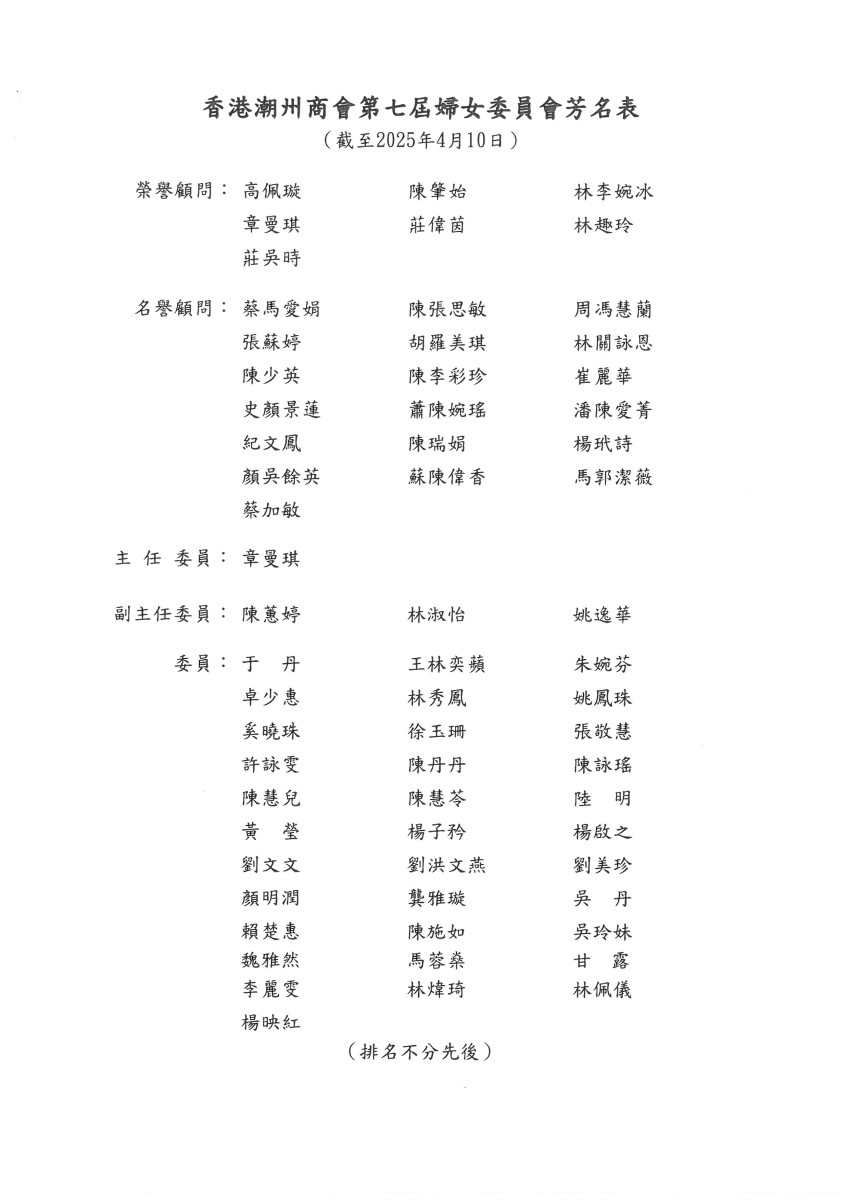 第7屆婦委會芳名表