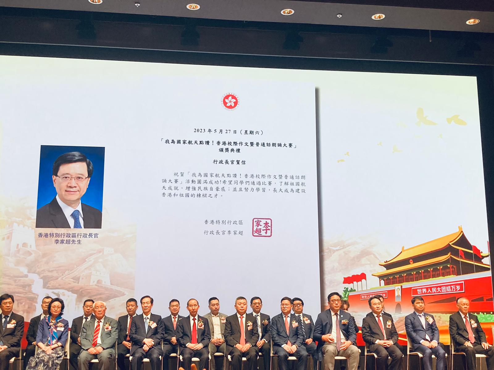 行政長官李家超發來賀信