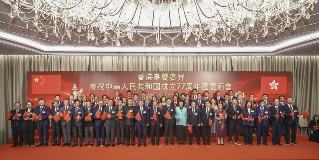 香港潮屬各界慶祝中華人民共和國成立七十七周年國慶酒會圓滿舉行