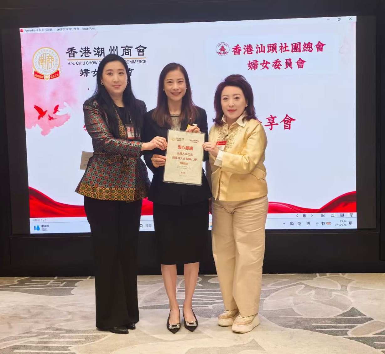 香港潮州商會婦委主任章曼琪及香港汕頭社團總會婦委主任林淑怡向全國人大代表陳曼琪致送感謝狀