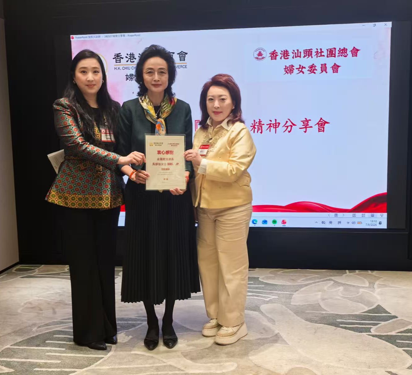 香港潮州商會婦委主任章曼琪及香港汕頭社團總會婦委主任林淑怡向全國政協委員吳靜怡致送感謝狀